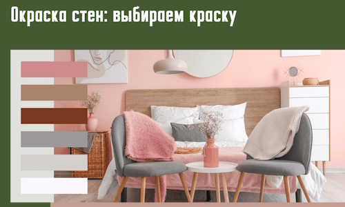 Окраска стен: выбираем краску в Губахе. 